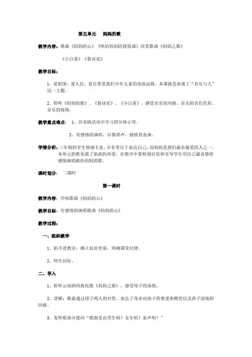 妈妈的歌教案第五课