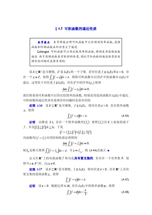 § 45 可积函数的逼近性质 - 精品课程网
