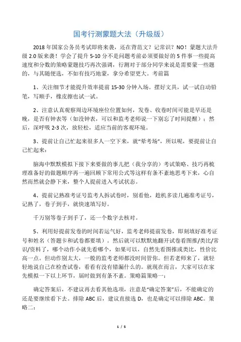国考行测蒙题大法(升级版)