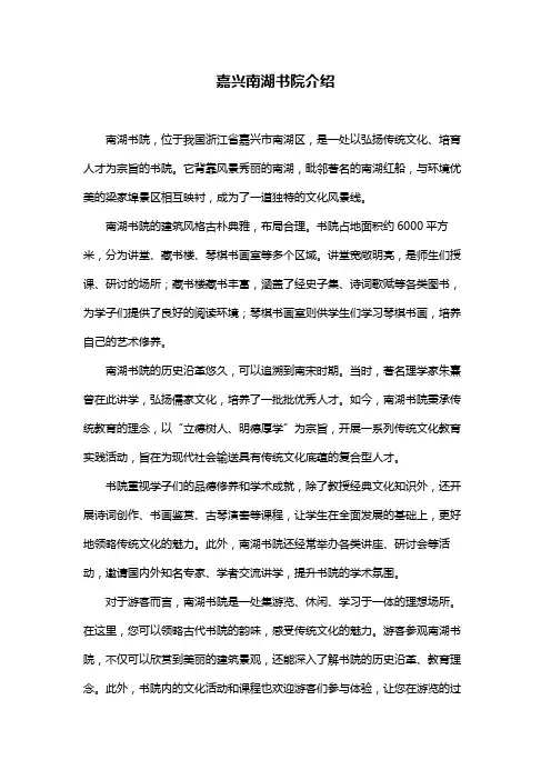嘉兴南湖书院介绍