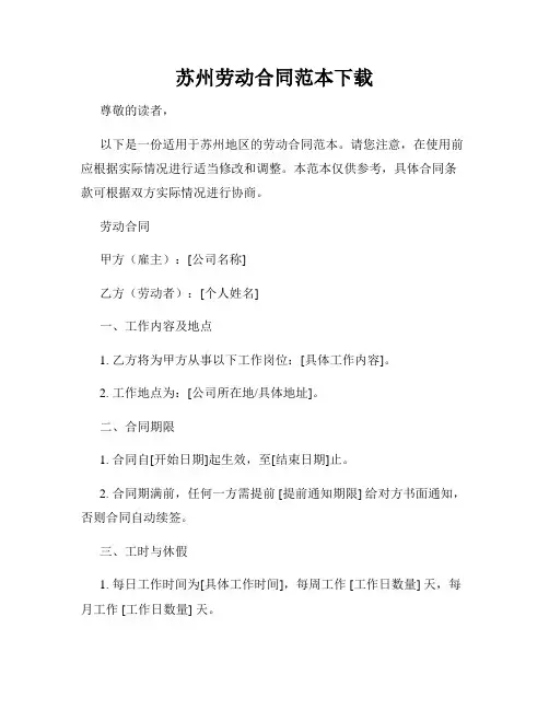 苏州劳动合同范本下载