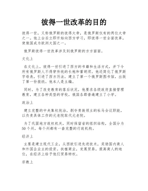 彼得一世改革的目的