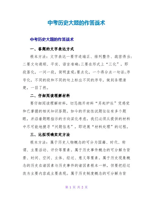 中考历史大题的作答战术