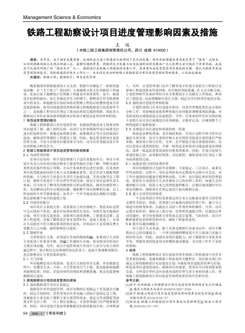 铁路工程勘察设计项目进度管理影响因素及措施
