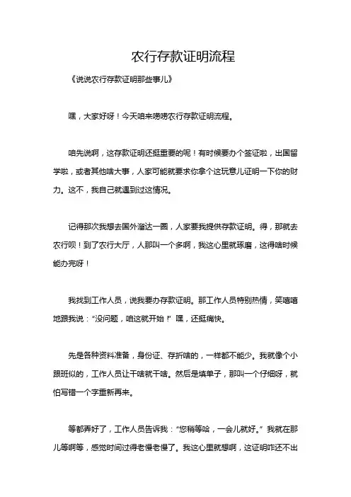 农行存款证明流程
