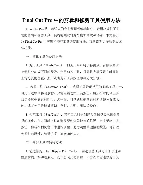 Final Cut Pro中的剪辑和修剪工具使用方法