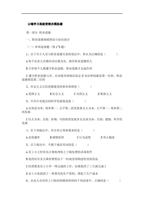 云端学习高级营销员模拟题