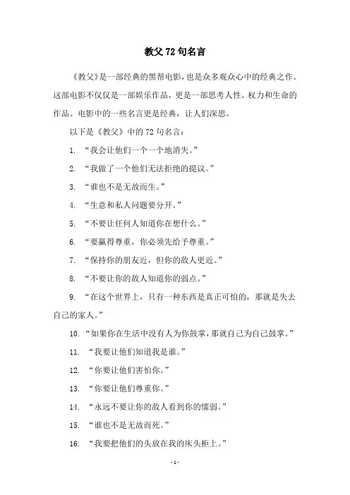 教父72句名言