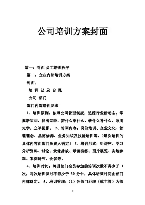 公司培训方案封面
