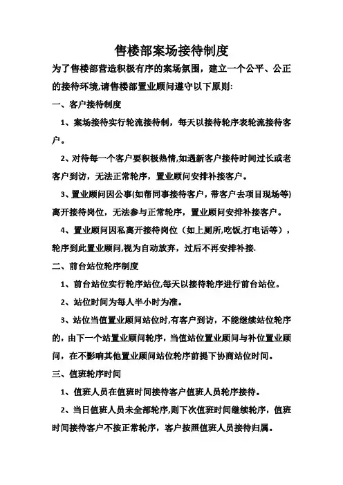 售楼部案场接待制度