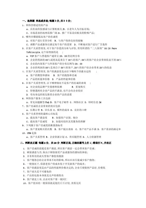 客户关系管理模拟试题及参考答案