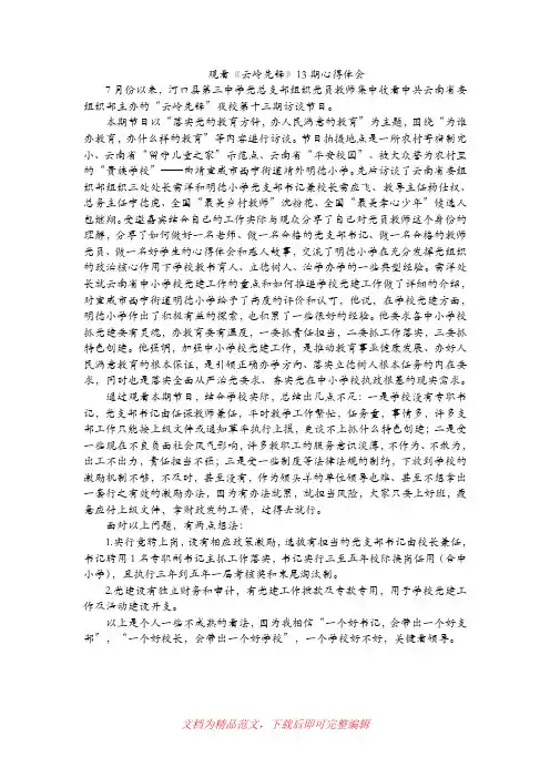 [最新整理]观看《云岭先锋》13期心得体会.doc