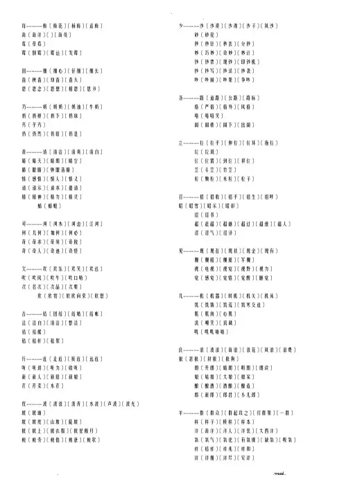 加偏旁组字在组词