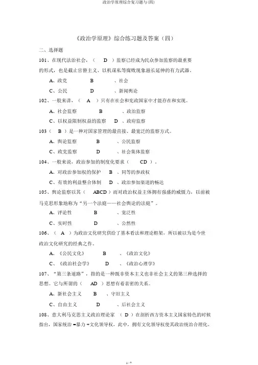 政治学原理综合复习题与(四)