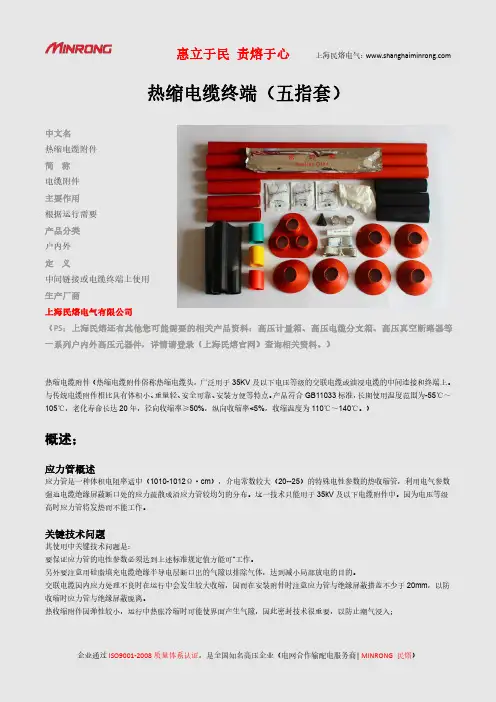 热缩电缆终端(五指套)