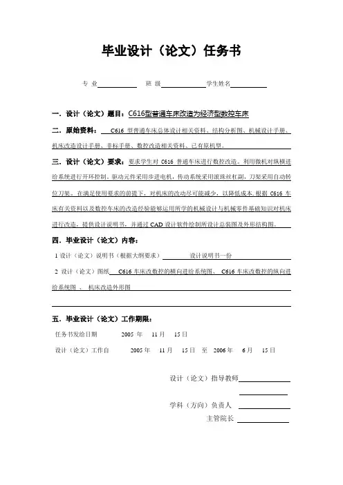 C616型普通车床任务书