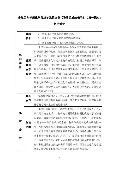 初中化学_初中化学3.3物质组成的表示教学设计学情分析教材分析课后反思