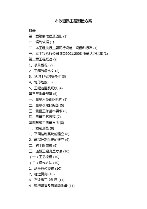 市政道路工程测量方案