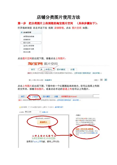 店铺分类图片使用教程