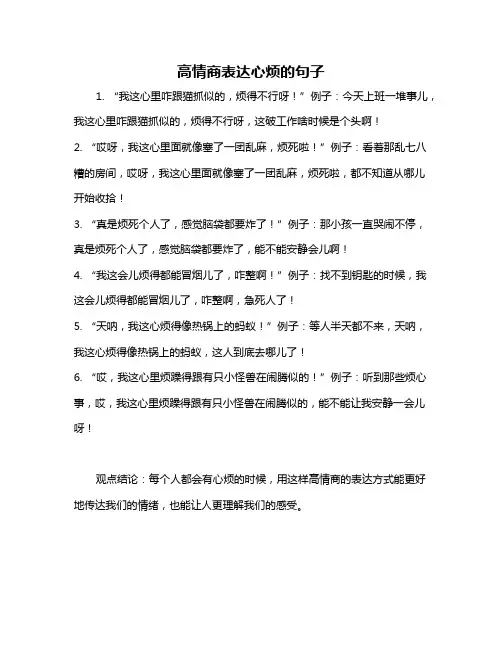 高情商表达心烦的句子