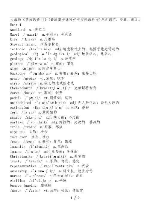 人教版《英语选修11》(普通高中课程标准实验教科书)