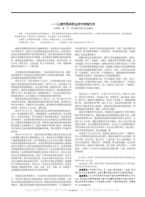 基于京津冀协同发展的信息化条件下高职教育服务类专业人才培养模式实证分析——以廊坊燕京职业技术学院为例