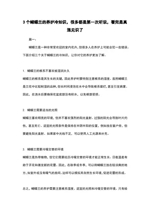 3个蝴蝶兰的养护冷知识,很多都是第一次听说,看完是真涨见识了