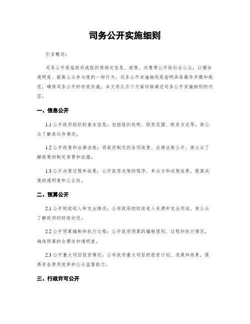司务公开实施细则