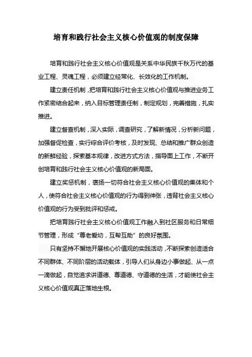 社会主义核心价值长效机制