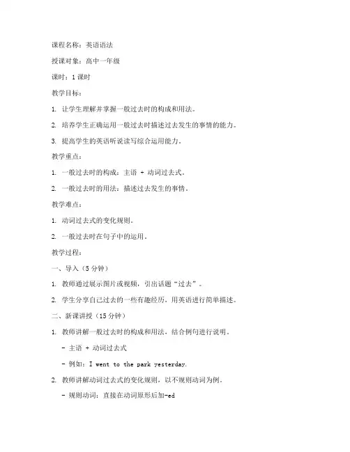 语法试讲微课教案模板范文