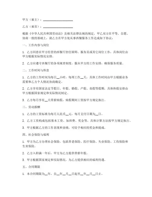 西餐厅劳务合同