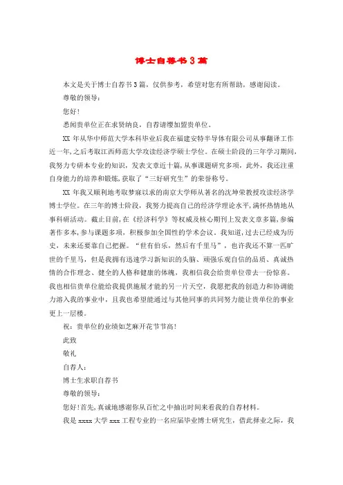 博士自荐书3篇