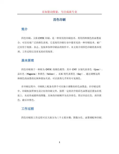 四色印刷文档