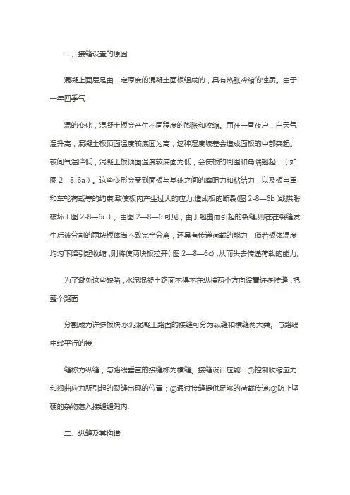 水泥砼路面纵横、缩缝、胀缝、纵、横施工缝的定义