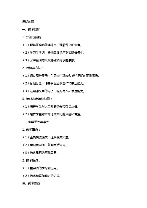 昆明的雨(名师教案)