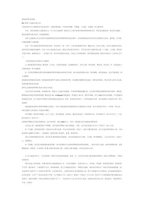 颗粒板与密度板的对比
