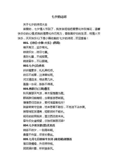 关于七夕的诗词大全