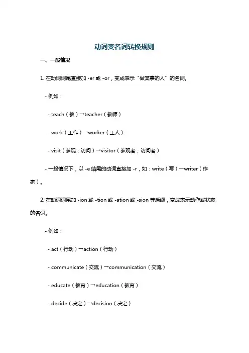 动词变名词转换规则