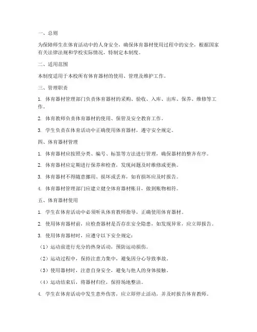 体育器材使用安全管理制度