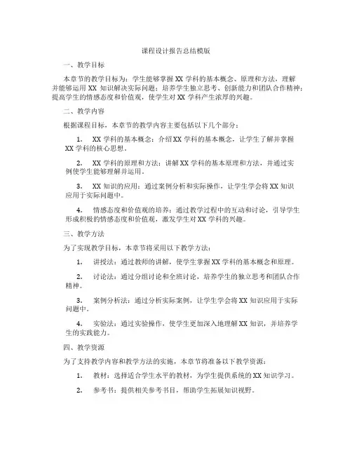 课程设计报告总结模版