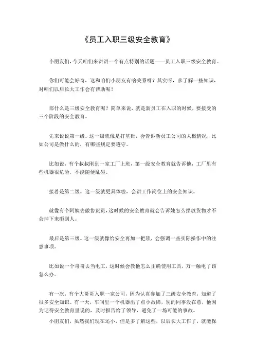 员工入职三级安全教育
