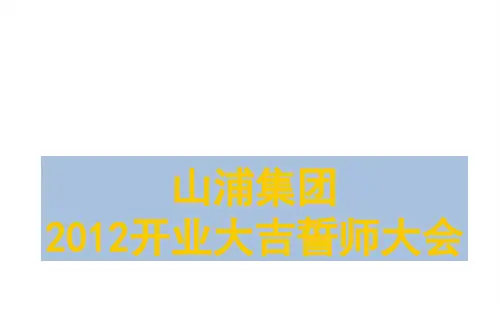 誓师大会