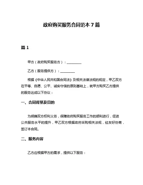 政府购买服务合同范本7篇