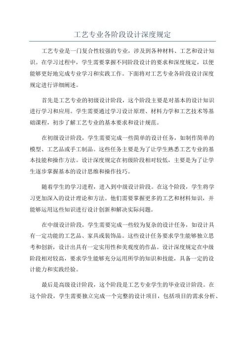 工艺专业各阶段设计深度规定
