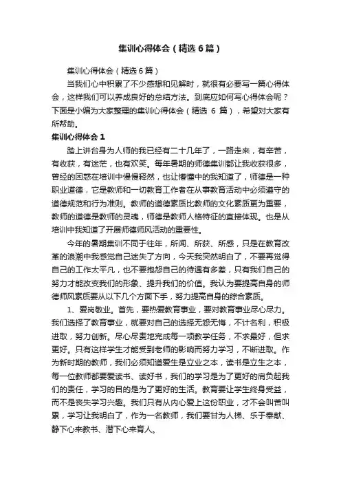 集训心得体会（精选6篇）