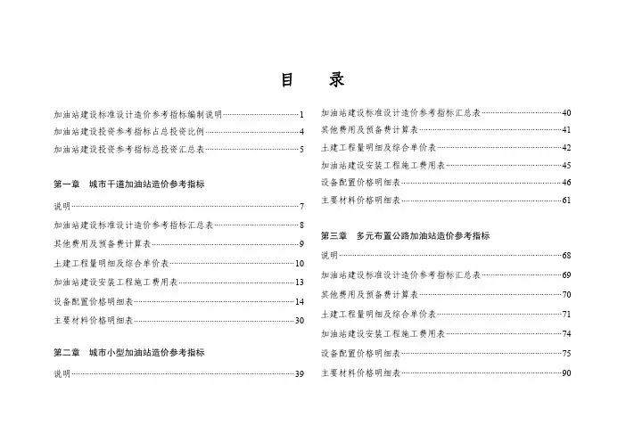 加油站建设标准设计造价参考指标