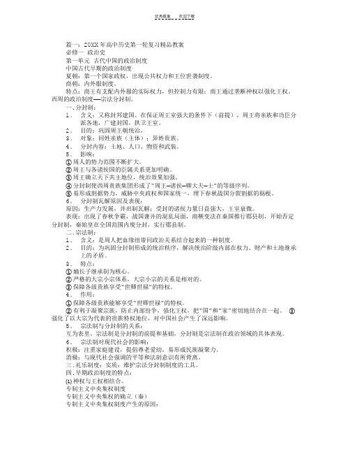 高中历史一轮复习教案