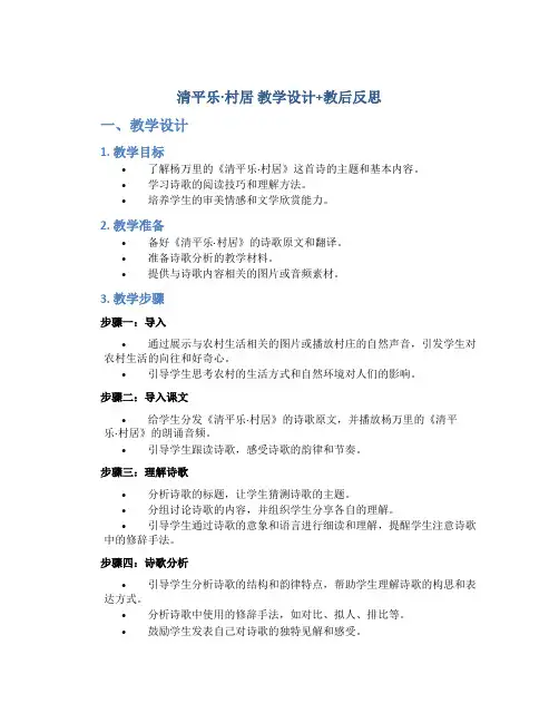《清平乐·村居》教学设计+教后反思