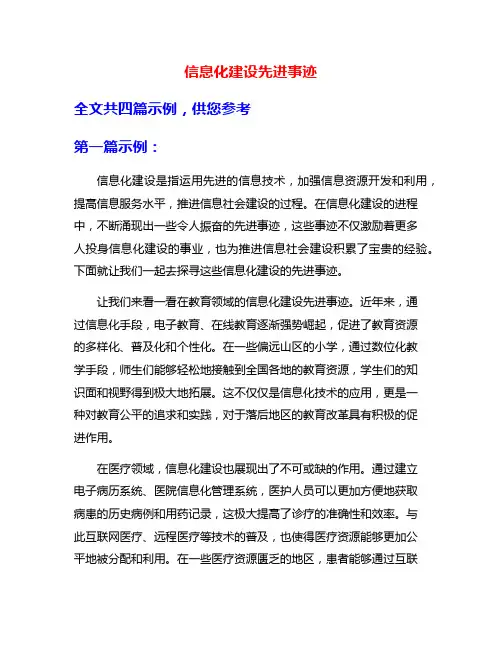 信息化建设先进事迹