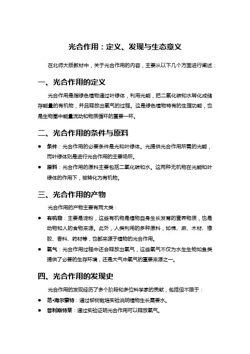 光合作用：定义、发现与生态意义